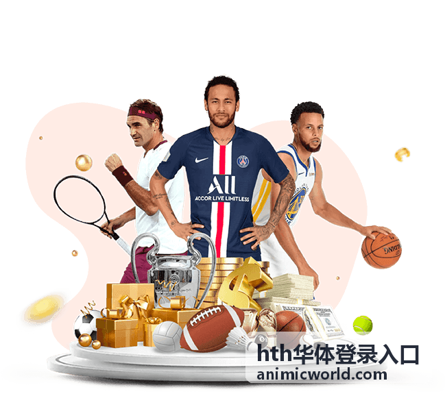hth华体登录入口 一站式平台服务展示